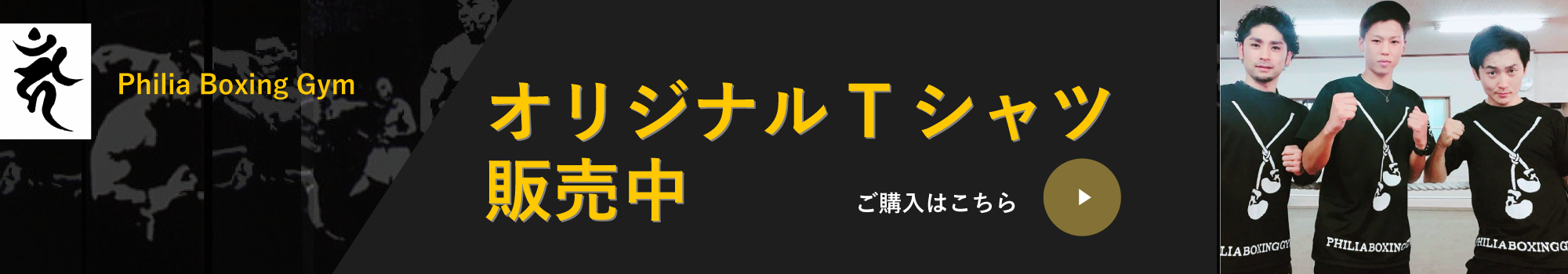 フィリアボクシングオリジナルTシャツ