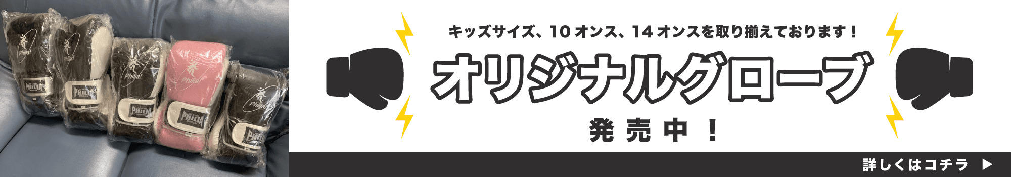 オリジナルグローブ発売中